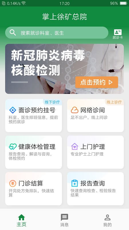 掌上徐矿总院手机版下载安装_下载掌上徐矿总院2024软件v3.1.7