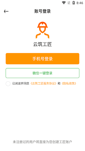 云筑工匠最新版_下载云筑工匠最新版2024v1.15.1