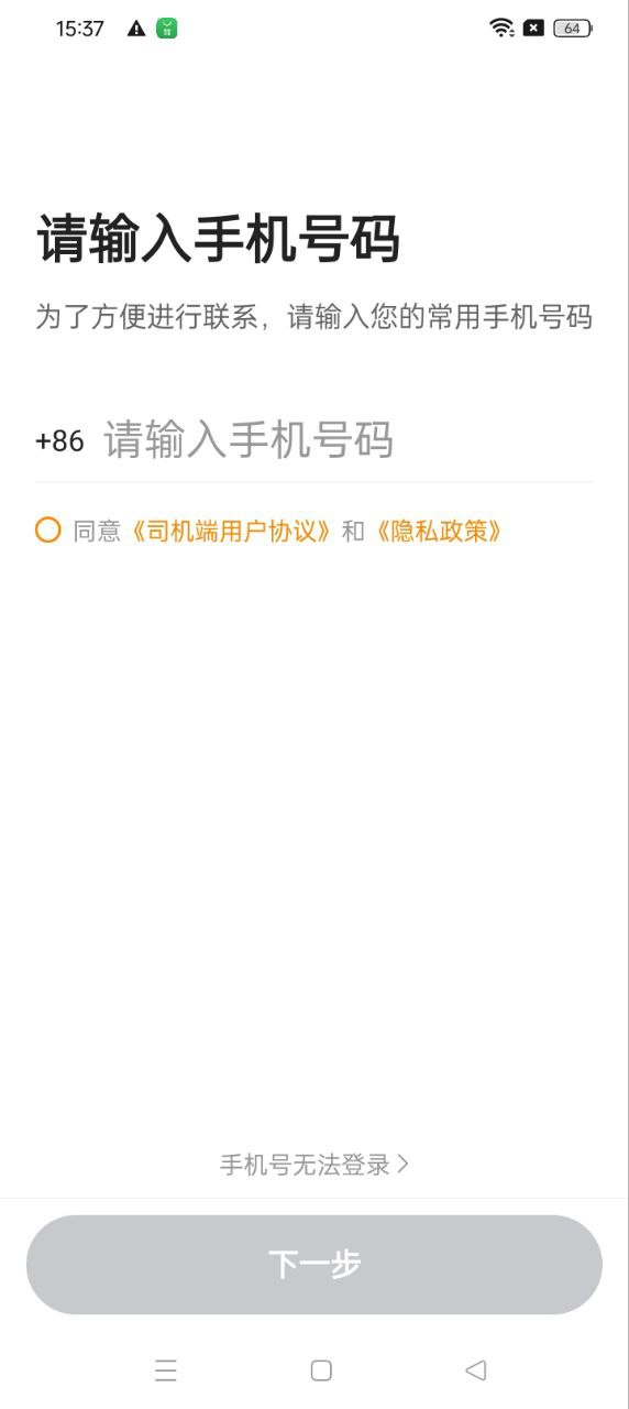 蛋卷出租司机端最新app2024下载_下载蛋卷出租司机端app移动版v5.30.0.0011
