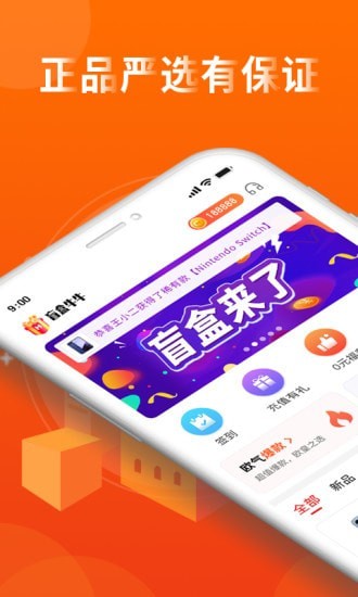 盲盒牛牛手机免费下载_下载盲盒牛牛2024最新appv1.5.9