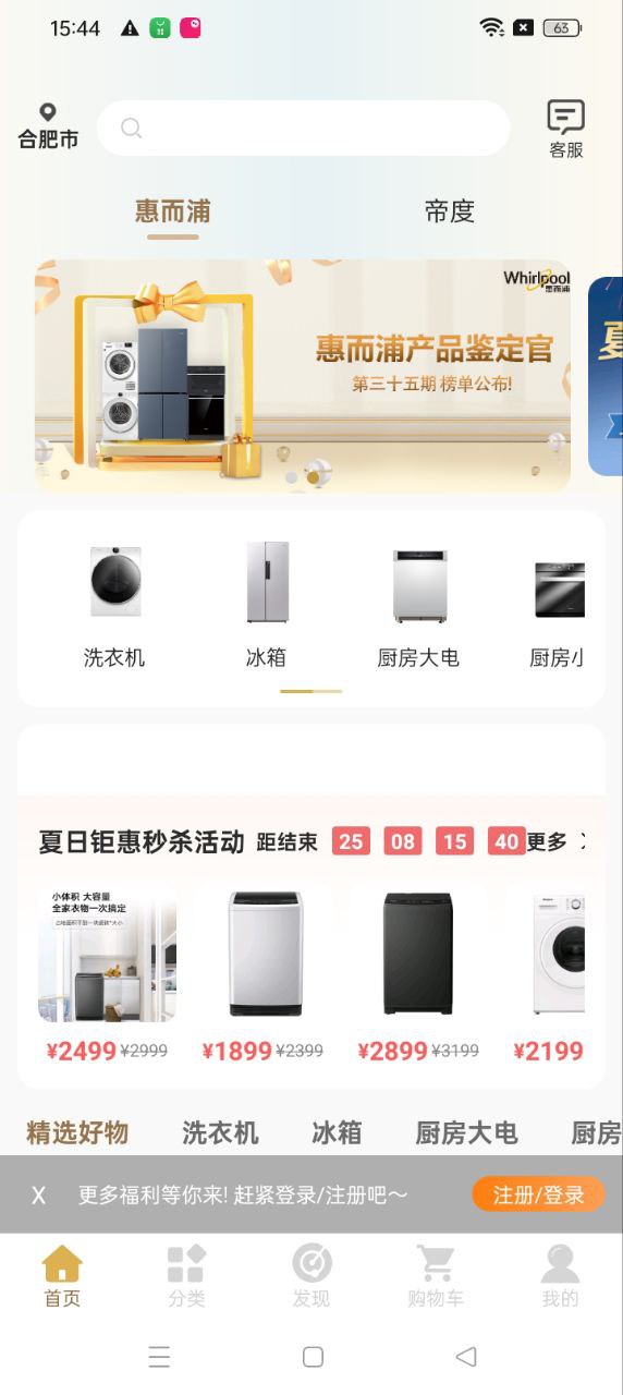 软件惠而浦商城下载_app惠而浦商城v3.6.4