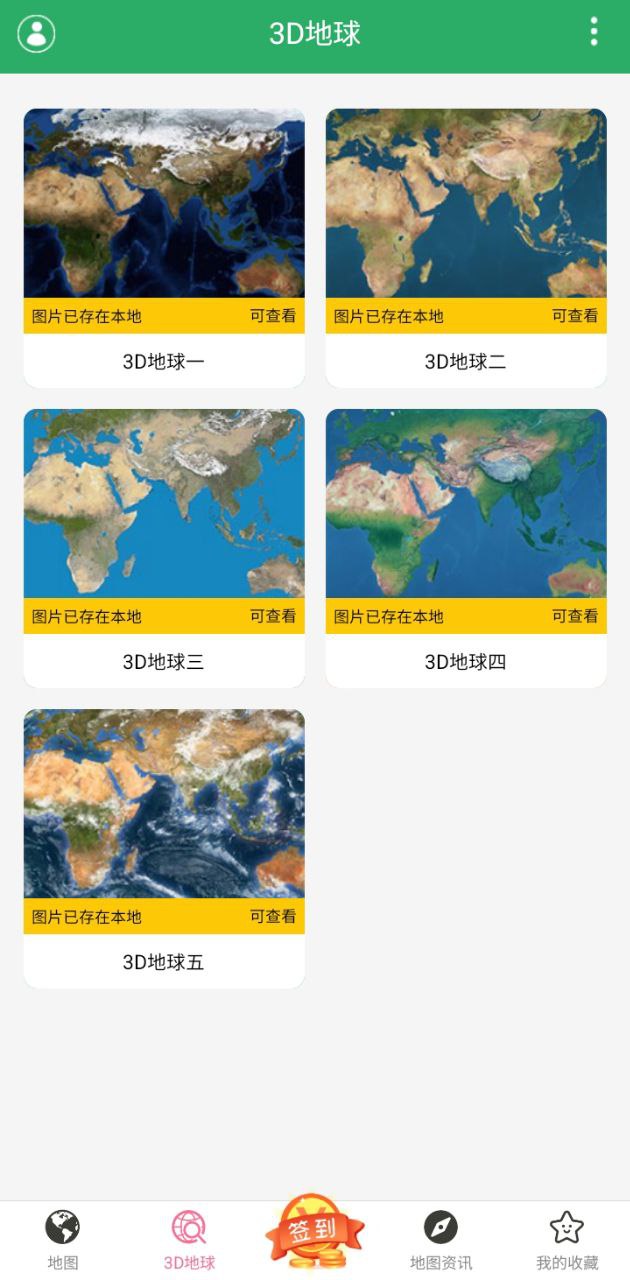世界地图大全下载页面_世界地图大全最新版app下载v1.26