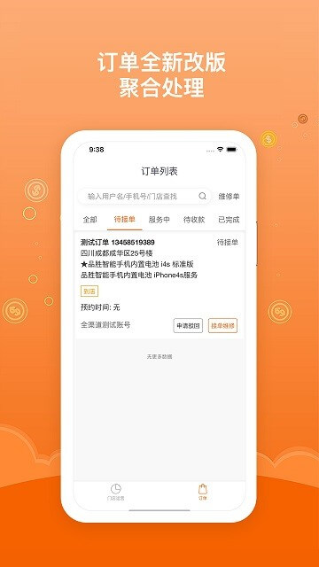 品胜维修服务端最新应用_下载品胜维修服务端应用旧版v11.1.0