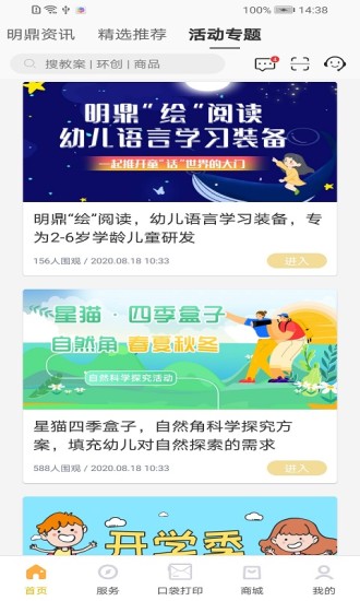 幼教汇下载网_幼教汇网站appv3.2.9