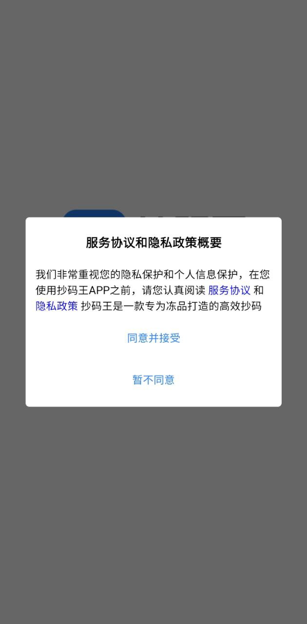 抄码王平台app纯净版_抄码王软件免费版v1.5.1