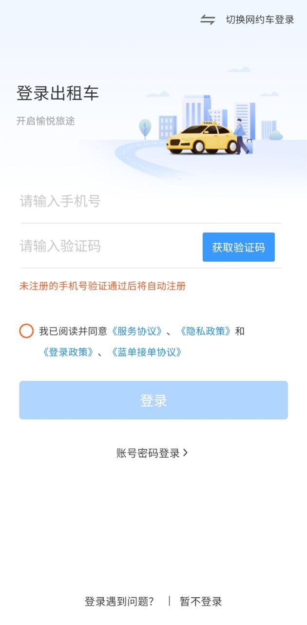 万顺叫车司机端开户_万顺叫车司机端网页版登录入口v6.7.5