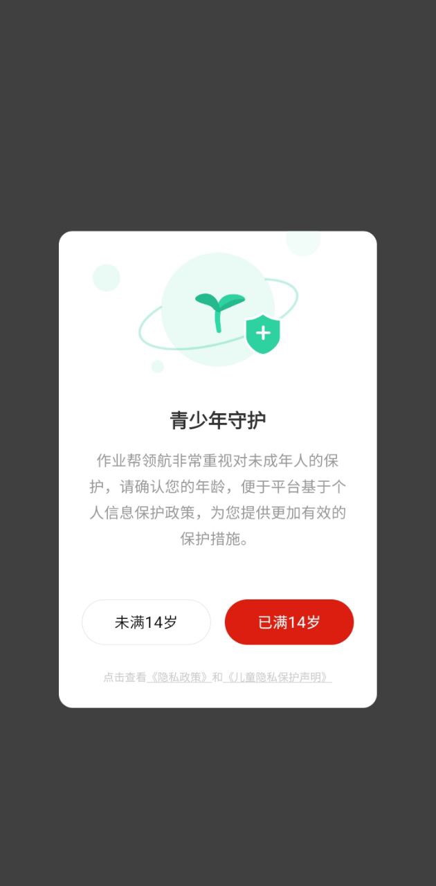 作业帮领航最新应用安卓版_下载作业帮领航新版v2.3.0