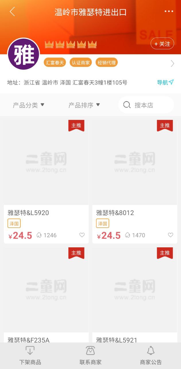 二童网手机app下载_下载二童网2024手机免费版v2.3.9
