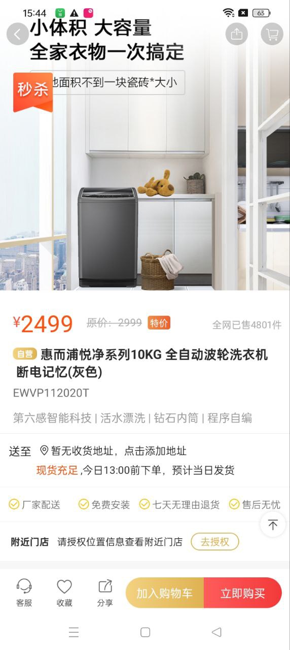 软件惠而浦商城下载_app惠而浦商城v3.6.4
