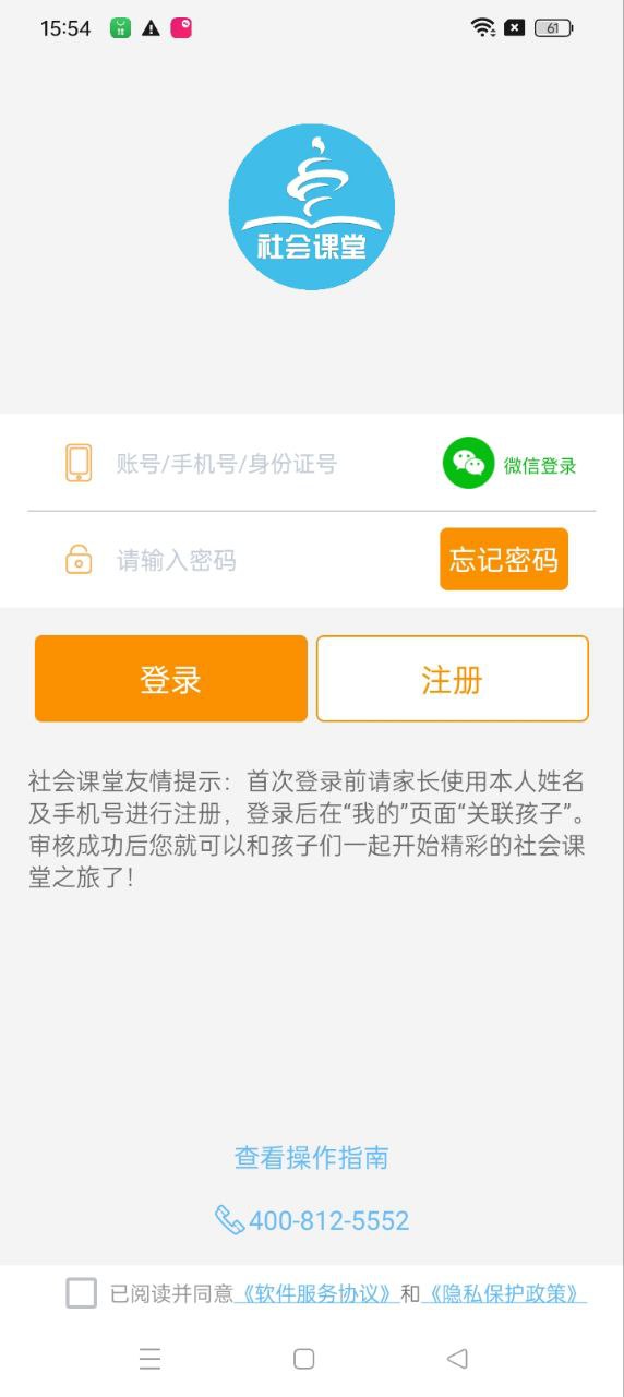 社会课堂的app下载_下载安装社会课堂appv2.3.0