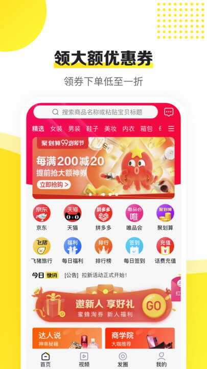 蜜蜂淘券应用_蜜蜂淘券正版v3.9.63