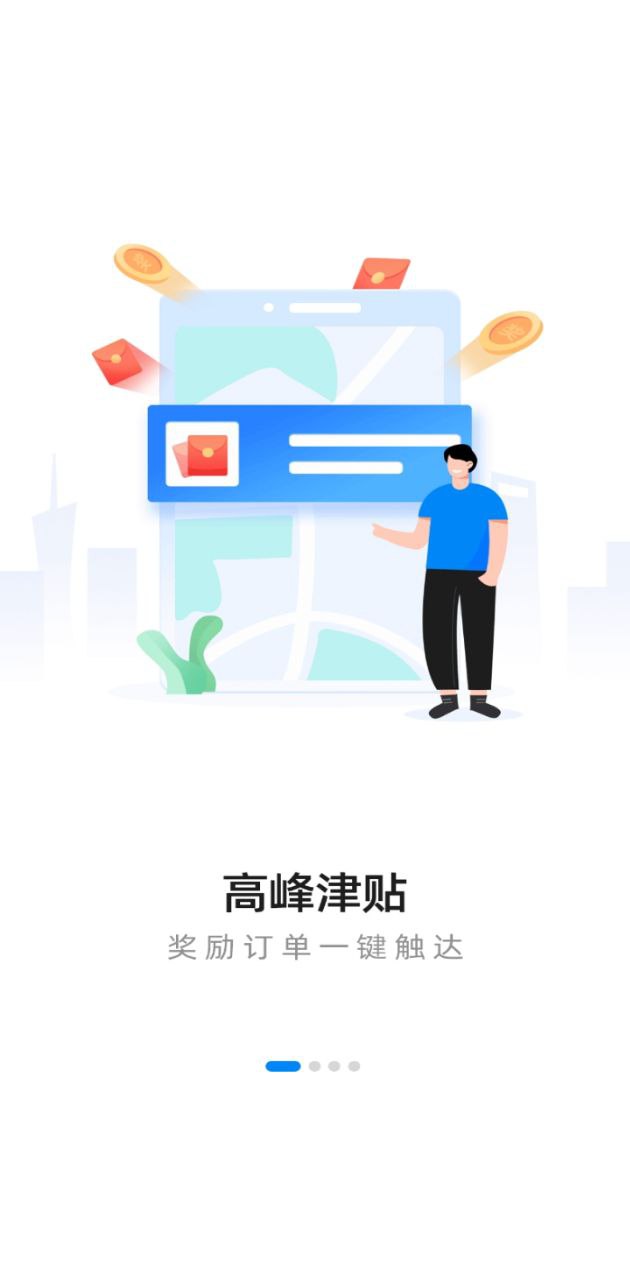 万顺叫车司机端开户_万顺叫车司机端网页版登录入口v6.7.5