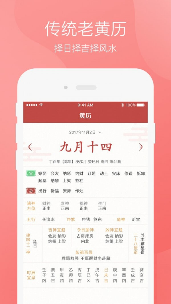 芝麻万年历手机免费下载_下载芝麻万年历2024最新appv1.0.15