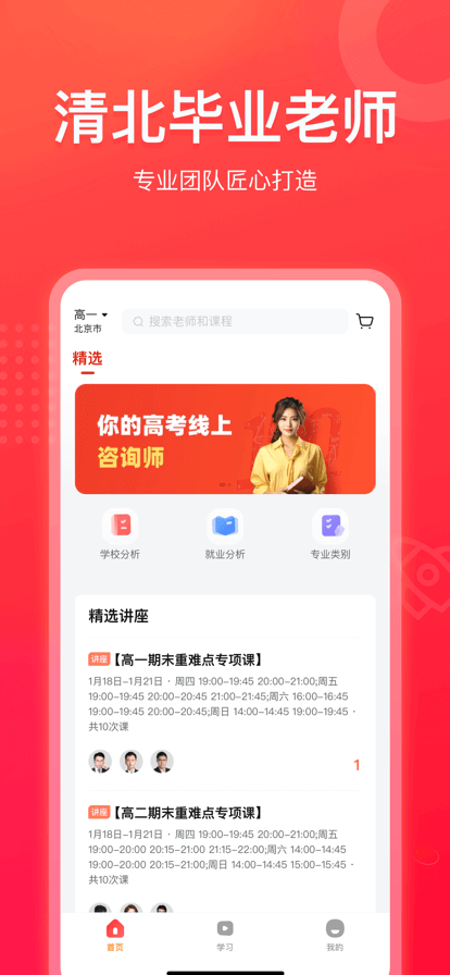 作业帮领航最新应用安卓版_下载作业帮领航新版v2.3.0