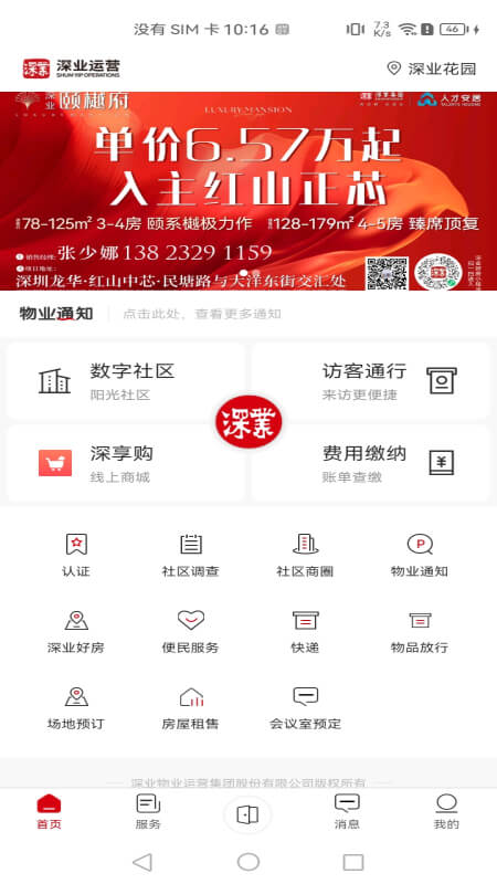 深到家app客户段下载_深到家手机版app下载安装v2.2.6