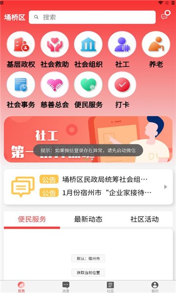 埇民通注册网址_埇民通网址注册v2.1.3