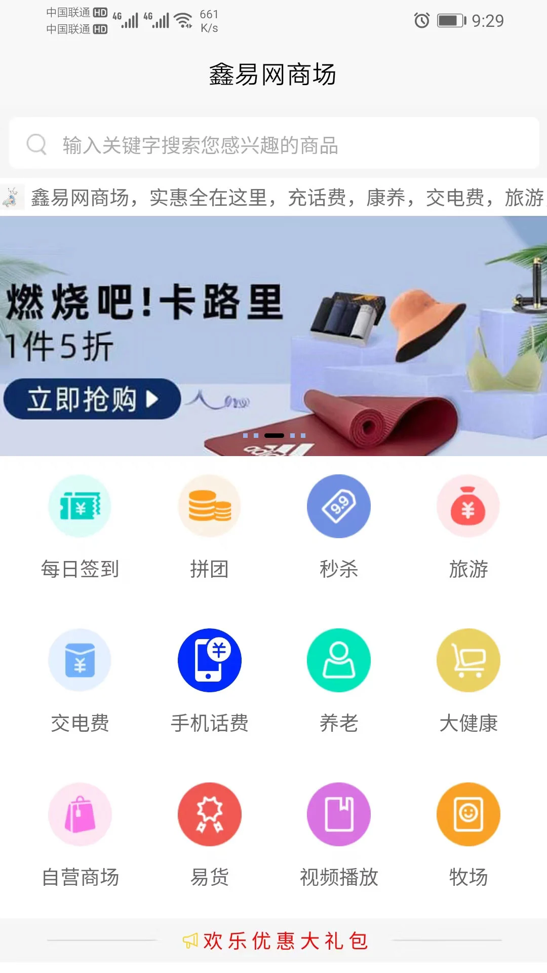 鑫易网商场系统1.02最新安卓免费版下载_下载鑫易网商场系统1.02安卓版本v1.0.3