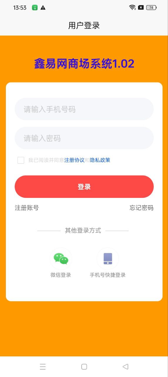 鑫易网商场系统1.02最新安卓免费版下载_下载鑫易网商场系统1.02安卓版本v1.0.3