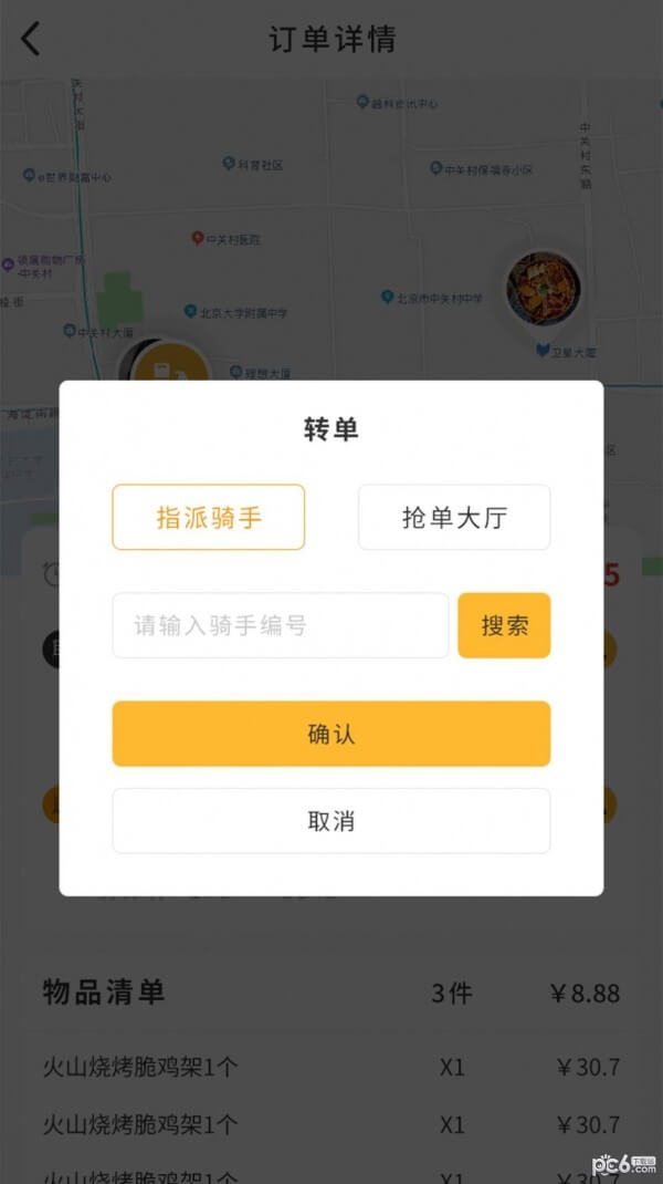 聚极外卖安卓软件最新下载安装_聚极外卖软件appv6