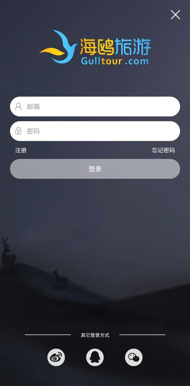 海鸥旅游2024版本_海鸥旅游androidv1.0.1