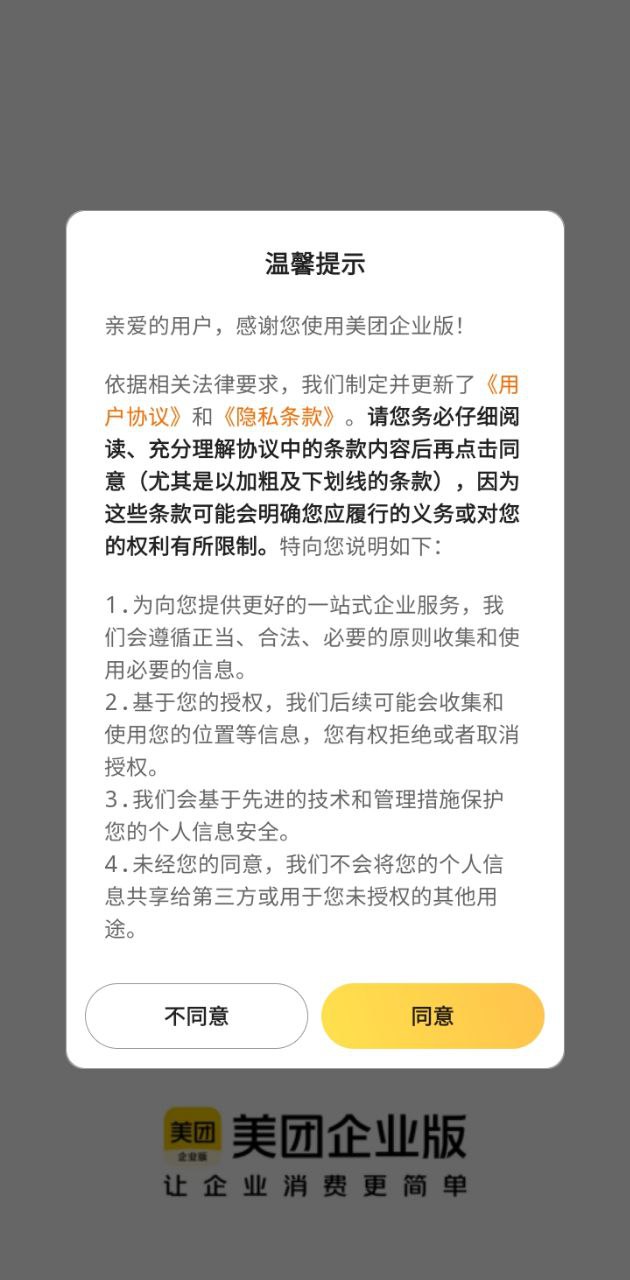 美团企业版最新安卓免费下载_下载美团企业版安卓版v1.4.1