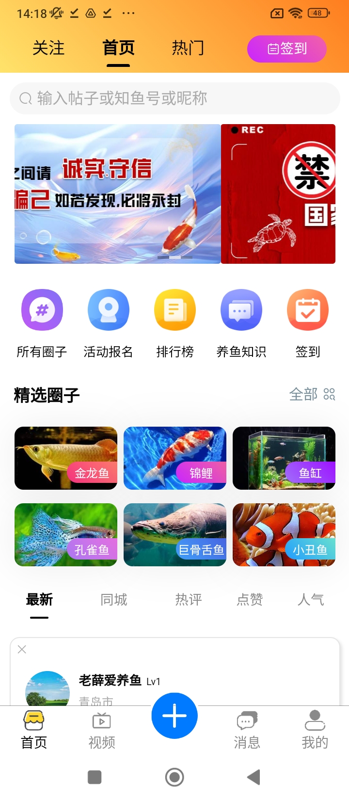 知鱼圈Android版_知鱼圈下载最新版本v1.1.25