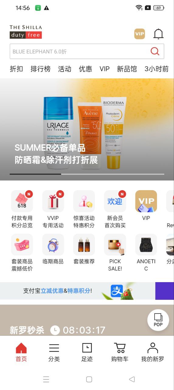 新罗免税店最新下载安卓_下载新罗免税店免费版v11.2.1