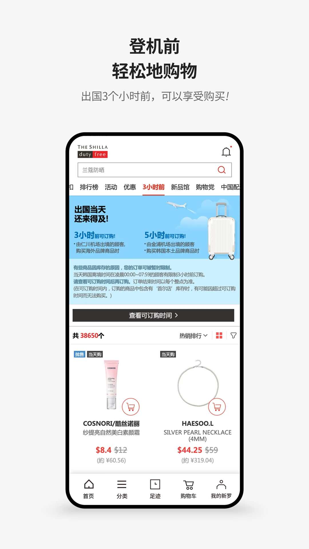 新罗免税店最新下载安卓_下载新罗免税店免费版v11.2.1