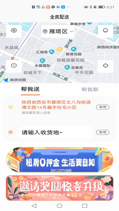 全民配送下载app软件_全民配送网站下载v1.0.12