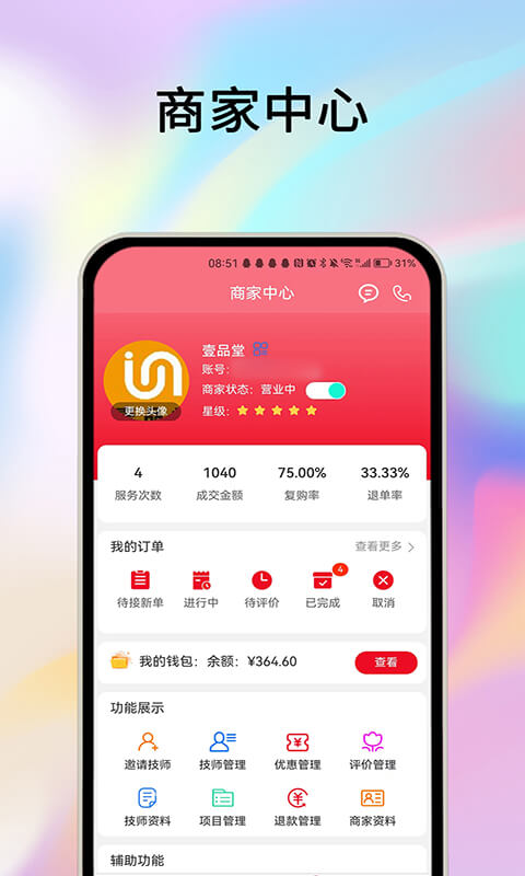 摩耶商家端最新app免费下载_下载摩耶商家端免费应用v2.0.5