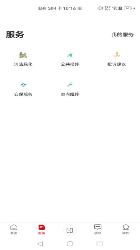 深到家app客户段下载_深到家手机版app下载安装v2.2.6