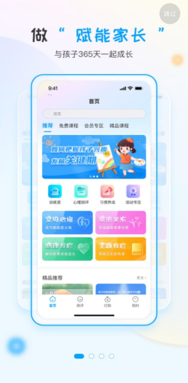赋能中童app开户网站_赋能中童app版v4.2.3