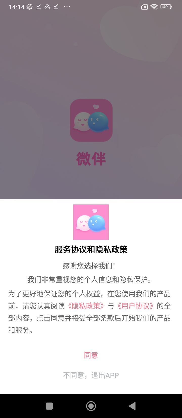 微伴手机安卓_微伴手机appv1.0.0