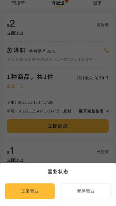 聚极外卖安卓软件最新下载安装_聚极外卖软件appv6