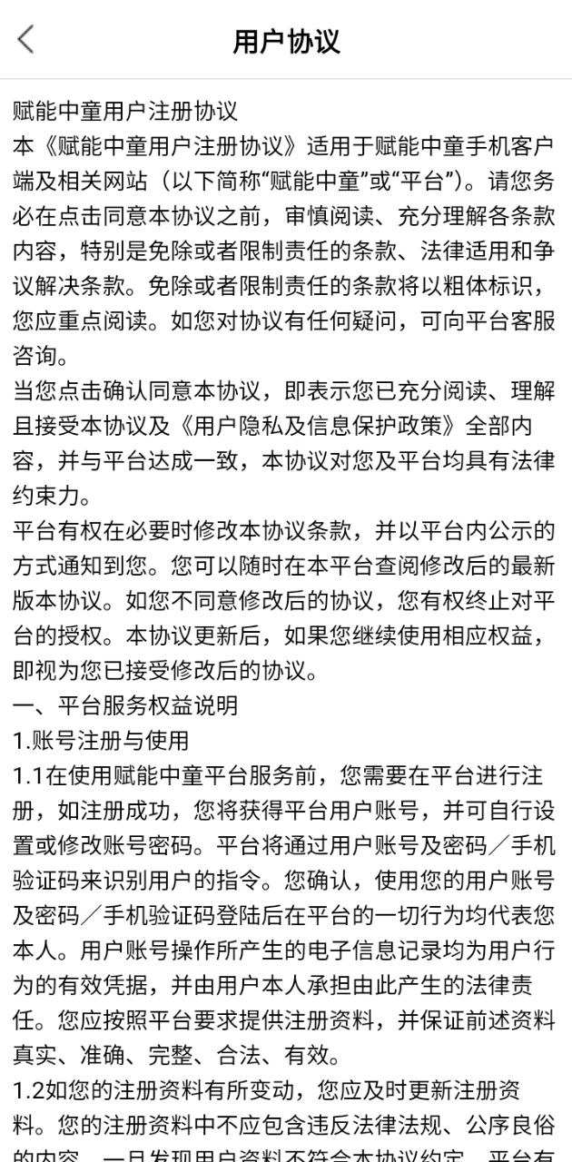 赋能中童app开户网站_赋能中童app版v4.2.3