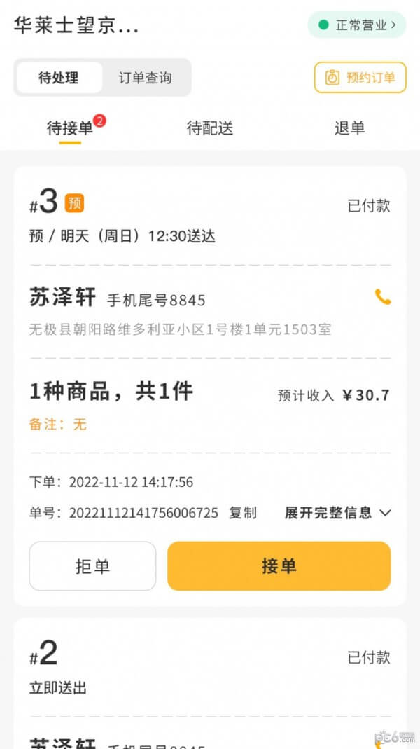 聚极外卖安卓软件最新下载安装_聚极外卖软件appv6