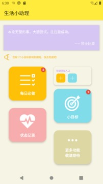 免费注册生活小助理_免费注册生活小助理appv1.4.1