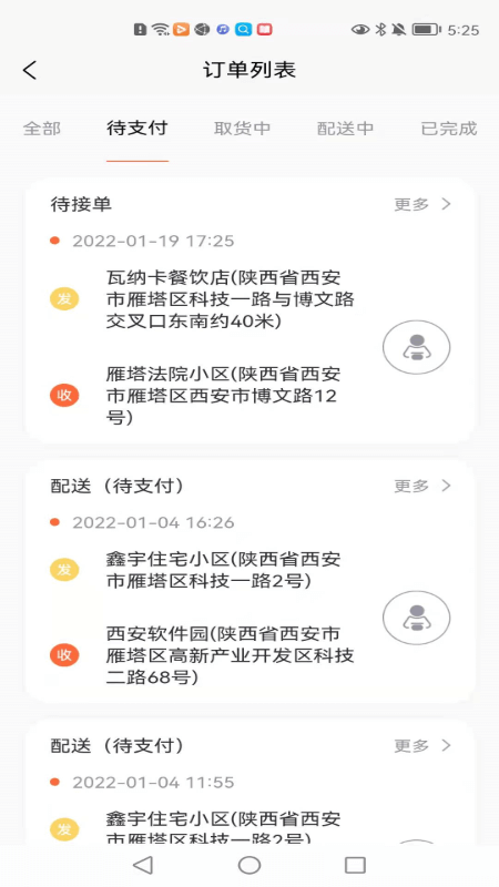 全民配送下载app软件_全民配送网站下载v1.0.12