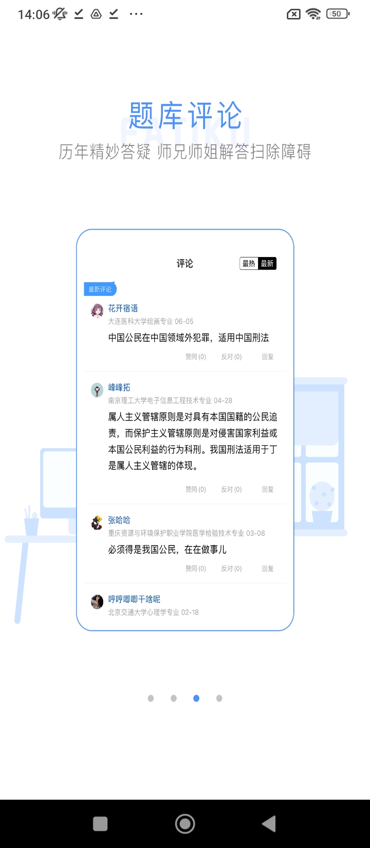 法题库手机网页版_法题库主页v1.7.2