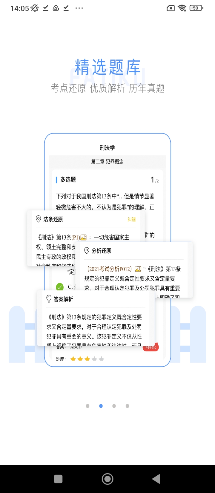 法题库手机网页版_法题库主页v1.7.2