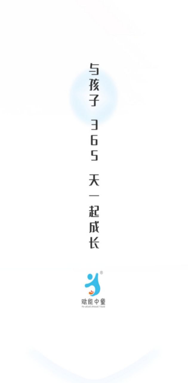 赋能中童app开户网站_赋能中童app版v4.2.3