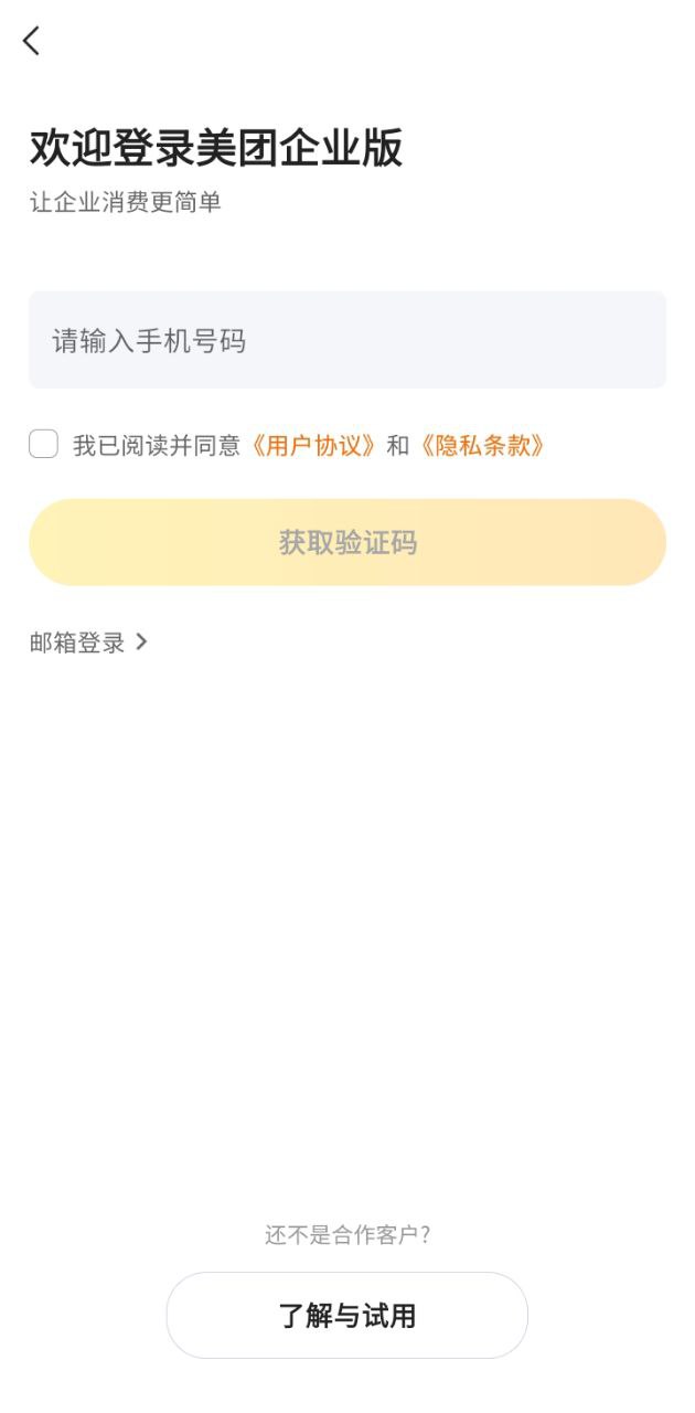 美团企业版最新安卓免费下载_下载美团企业版安卓版v1.4.1