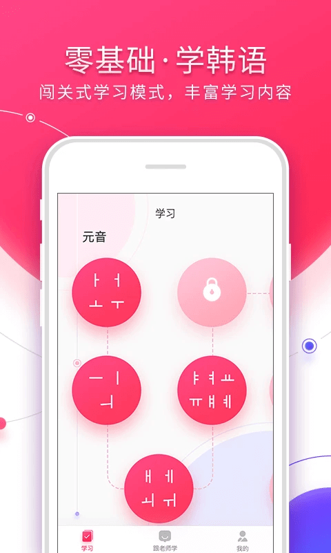 韩语入门发音app下载最新_韩语入门发音应用纯净版下载v3.1.5