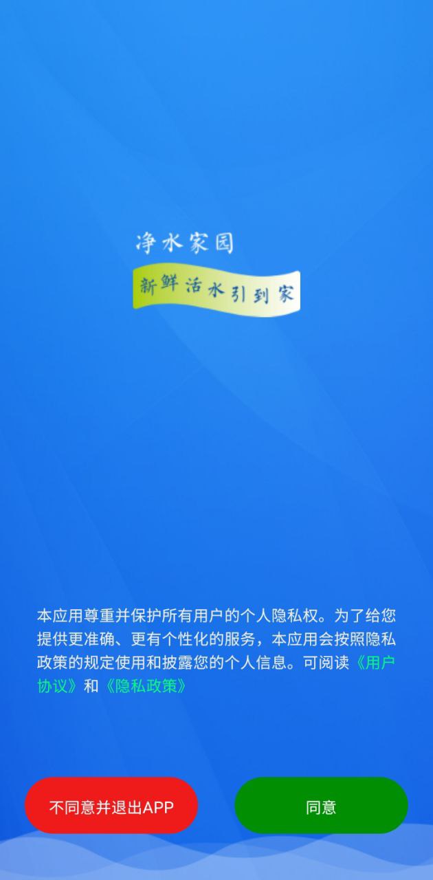 净水家园下载安装更新_净水家园平台手机版v1.0.1