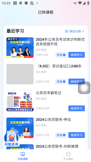 易知课堂app下载安卓版本_易知课堂应用免费版v1.1.5