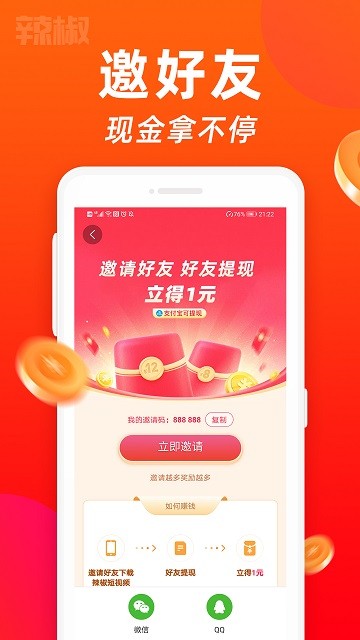 辣椒短视频注册下载app_辣椒短视频免费网址手机登录v2.0.6