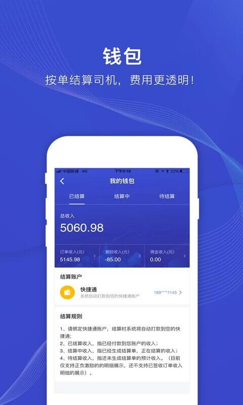 日日顺快线司机端app下载_日日顺快线司机端安卓软件最新安装v4.0.5.1