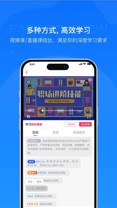 易知课堂app下载安卓版本_易知课堂应用免费版v1.1.5