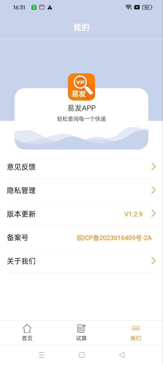 易发app登陆地址_易发平台登录网址v1.2.9