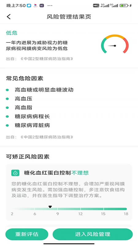 医糖通app下载最新_医糖通应用纯净版下载v1.0.0
